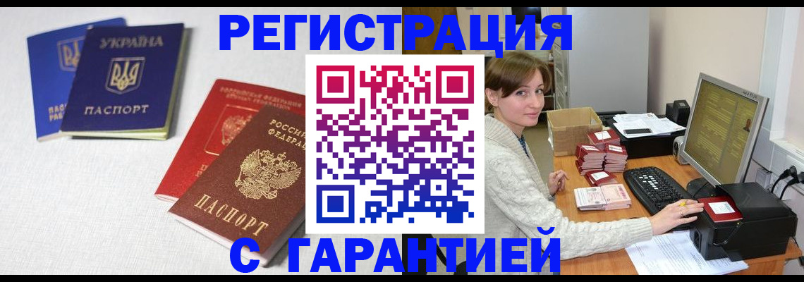 прописка гарантия в Солнечногорске