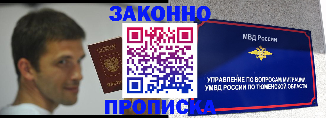 временная регистрация купить в Солнечногорске