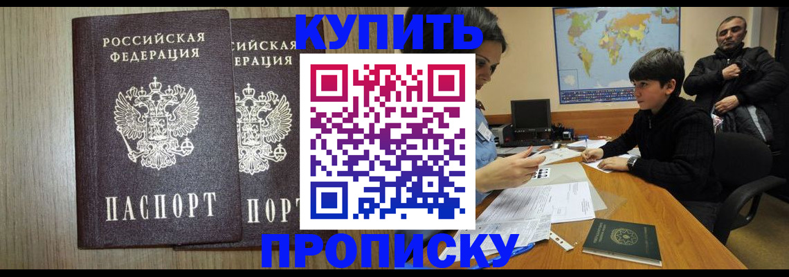 прописка паспорт в Солнечногорске